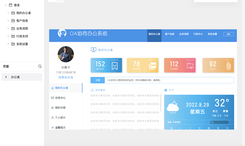 企业信息化选购指南：打造高效办公新生态